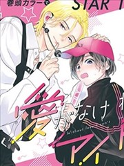 徐锦江 一路成年 徐菲 反差萌 漫画资讯配图